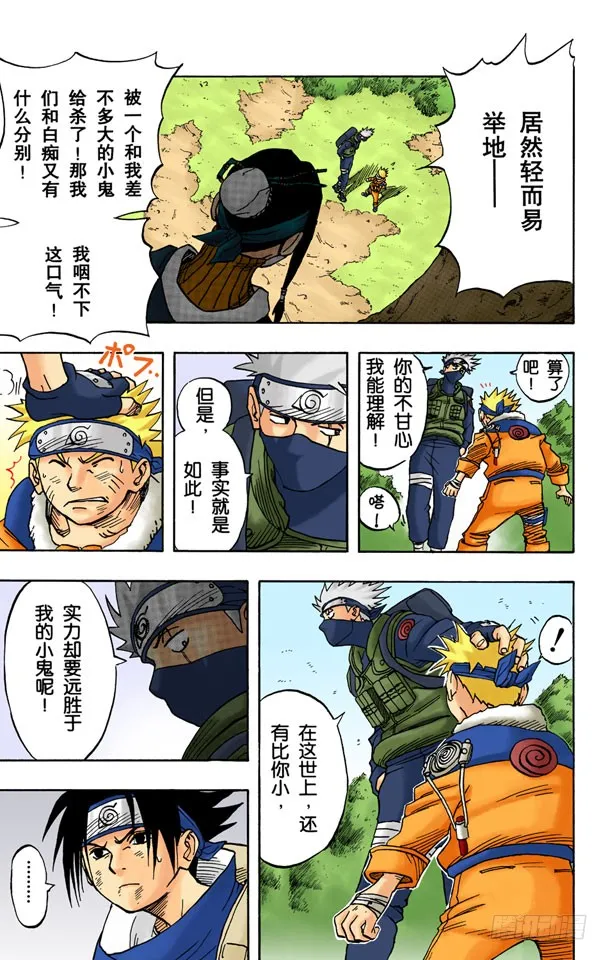 第16话 你是谁！ 第7页