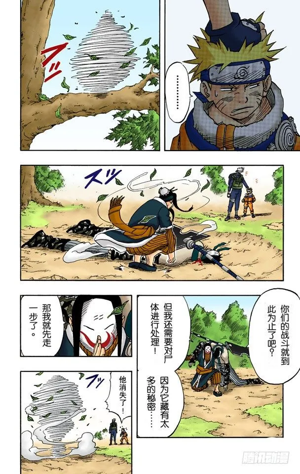 第16话 你是谁！ 第8页