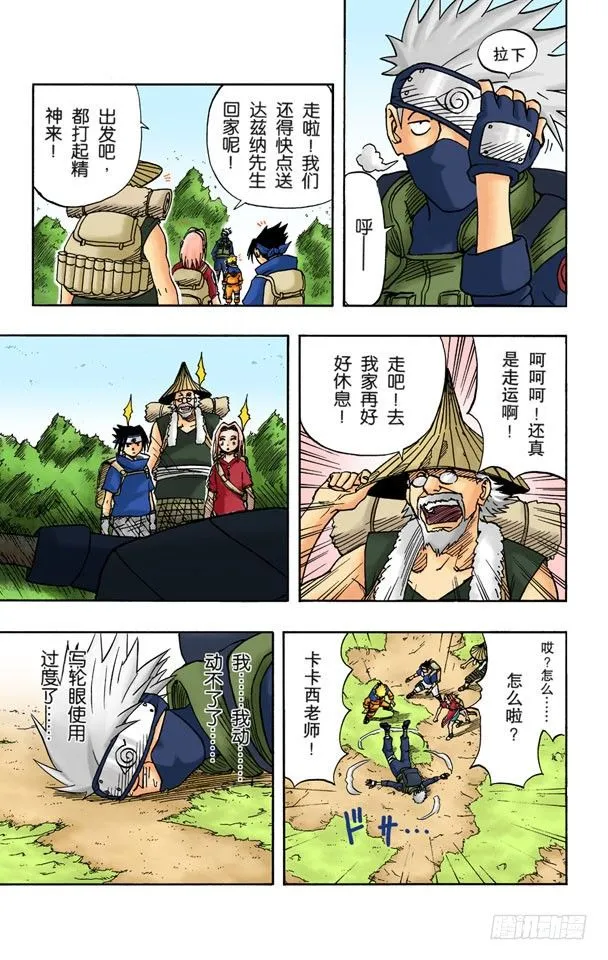 第16话 你是谁！ 第9页