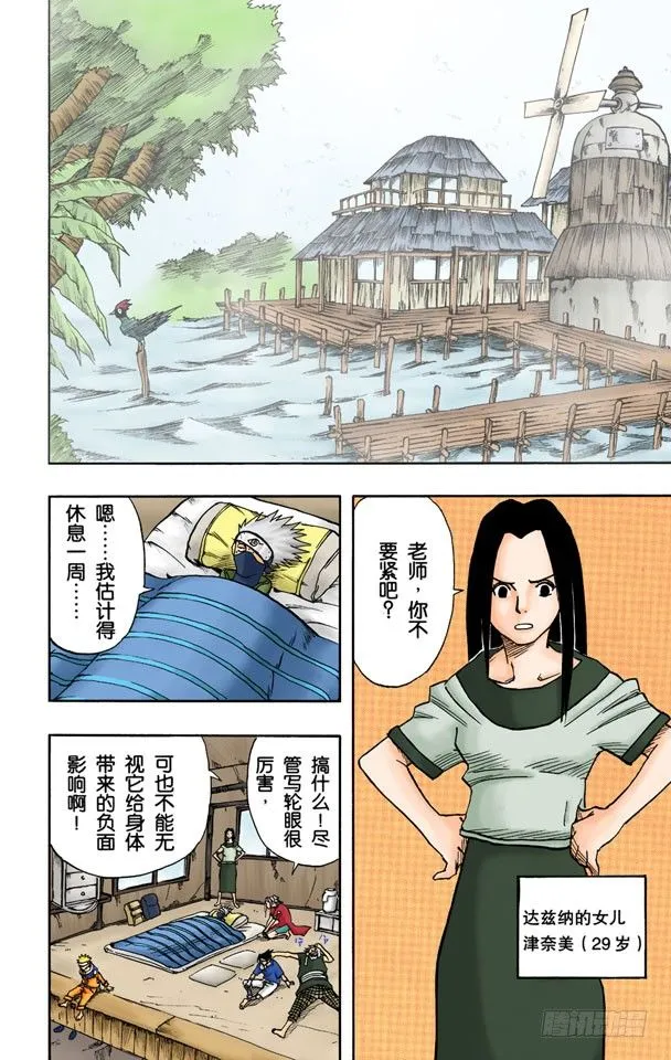 第16话 你是谁！ 第10页