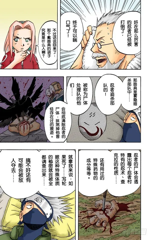 第16话 你是谁！ 第11页