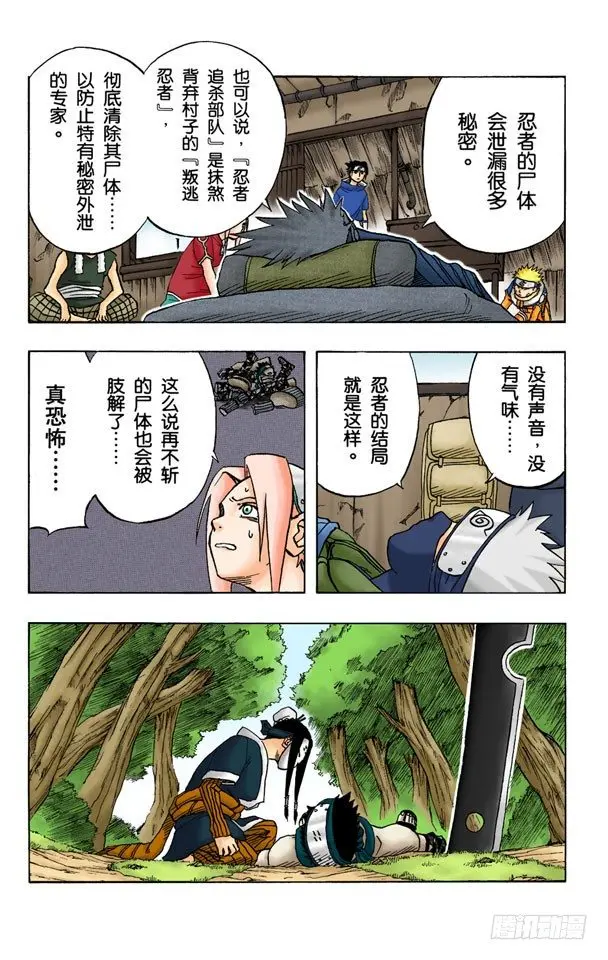 第16话 你是谁！ 第12页