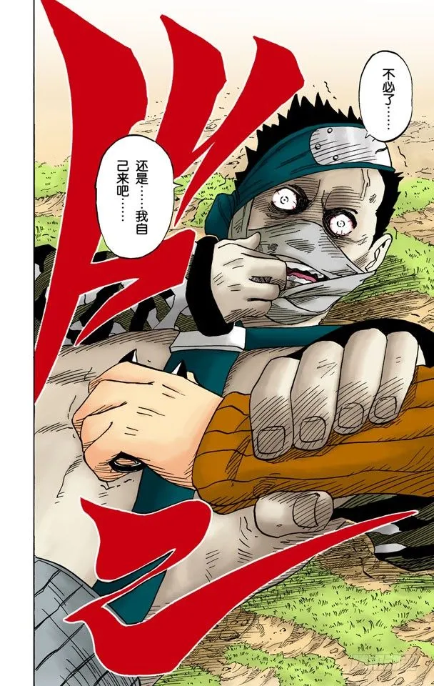 第16话 你是谁！ 第14页
