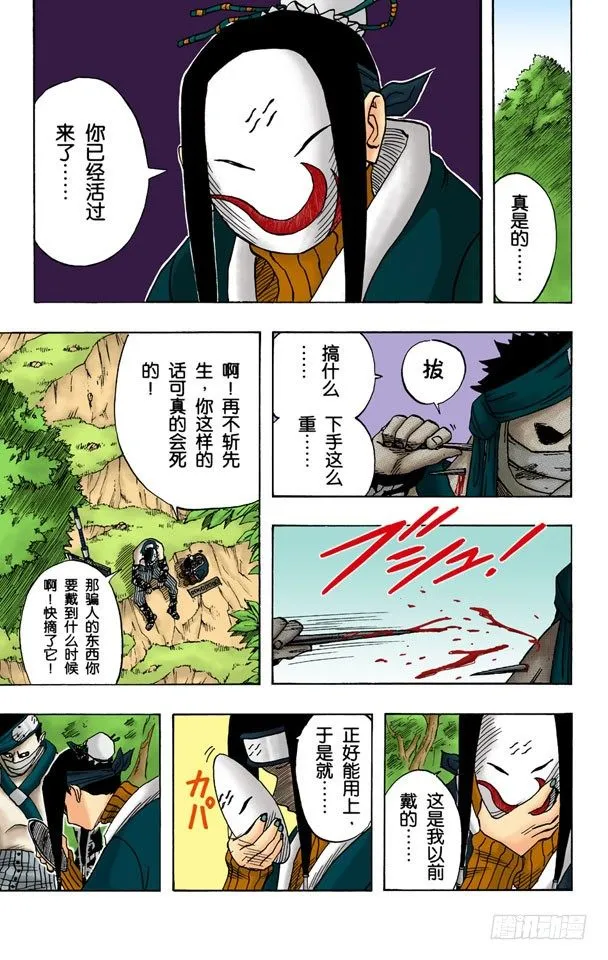 第16话 你是谁！ 第15页
