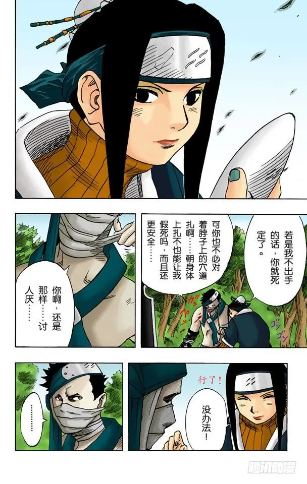 第16话 你是谁！ 第16页