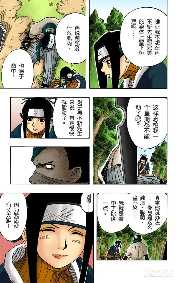 第16话 你是谁！ 第17页