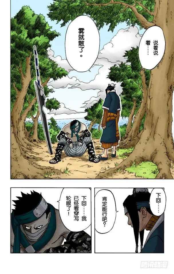 第16话 你是谁！ 第18页