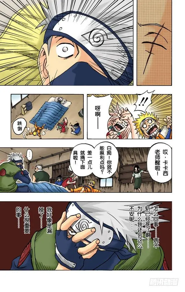 第16话 你是谁！ 第19页