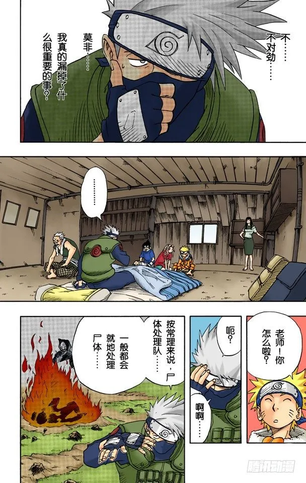 第17话 为了战斗 第2页