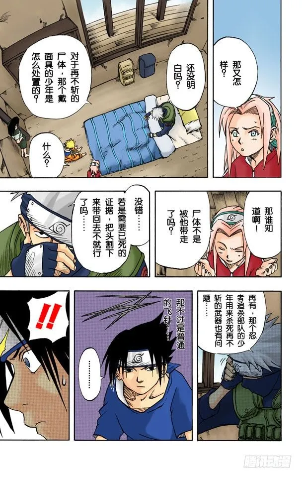 第17话 为了战斗 第3页