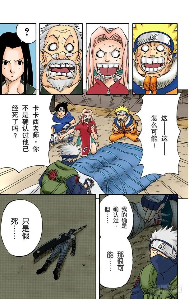 第17话 为了战斗 第5页