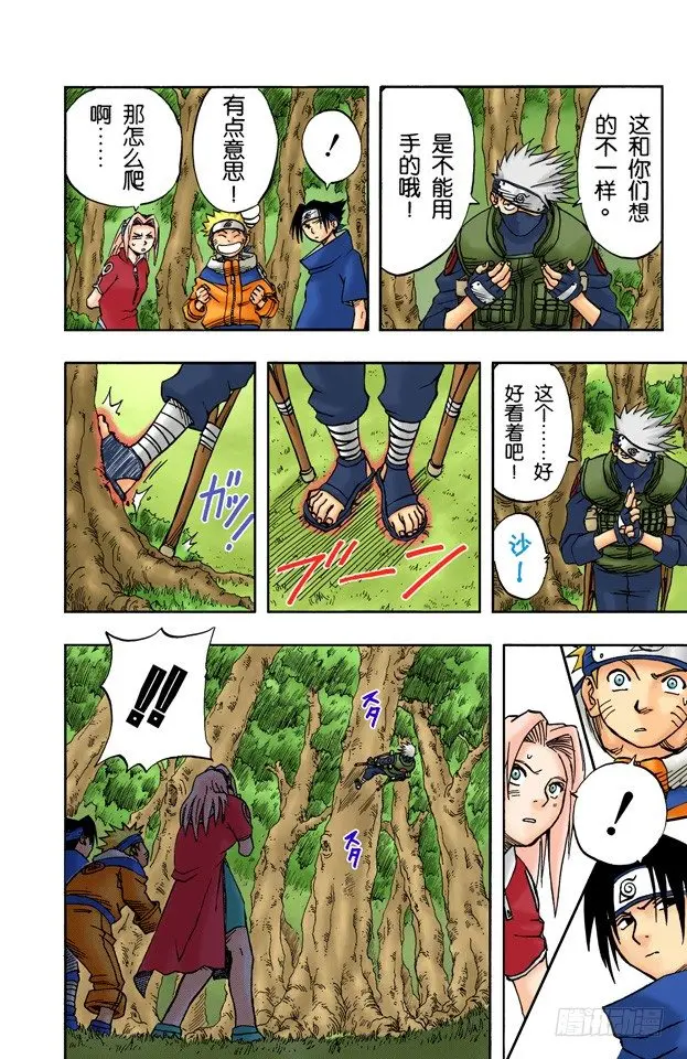 第18话 开始修炼 第3页