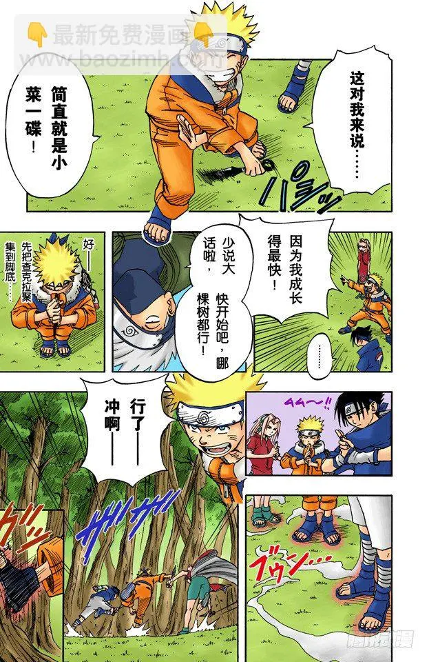第18话 开始修炼 第8页