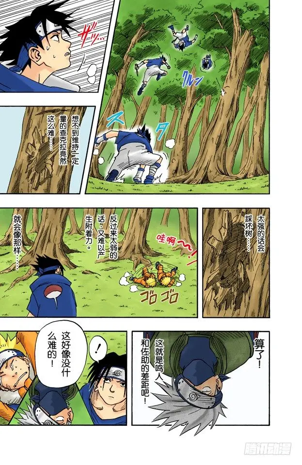 第18话 开始修炼 第10页