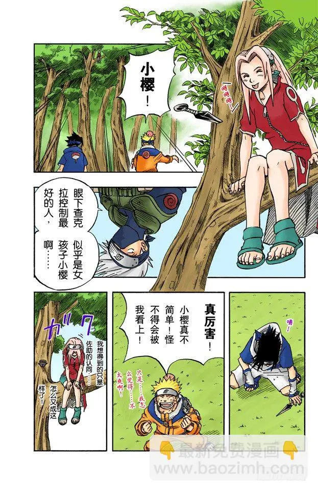 第18话 开始修炼 第11页