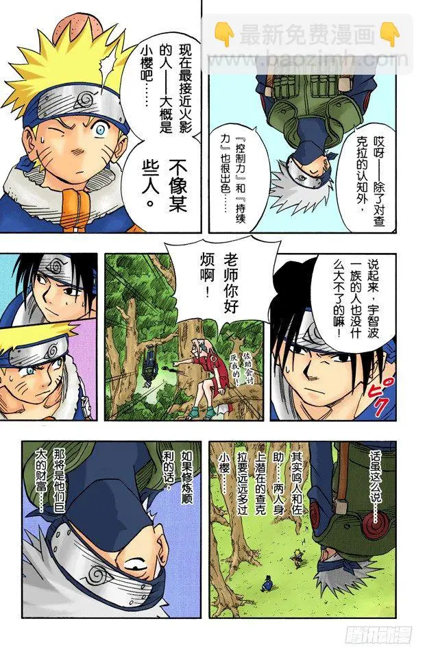 第18话 开始修炼 第12页