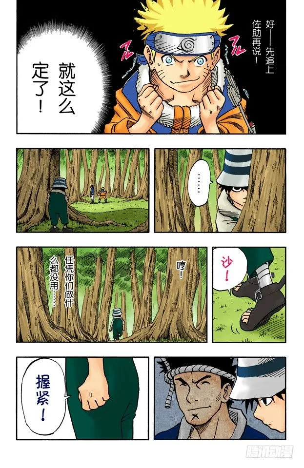 第18话 开始修炼 第13页