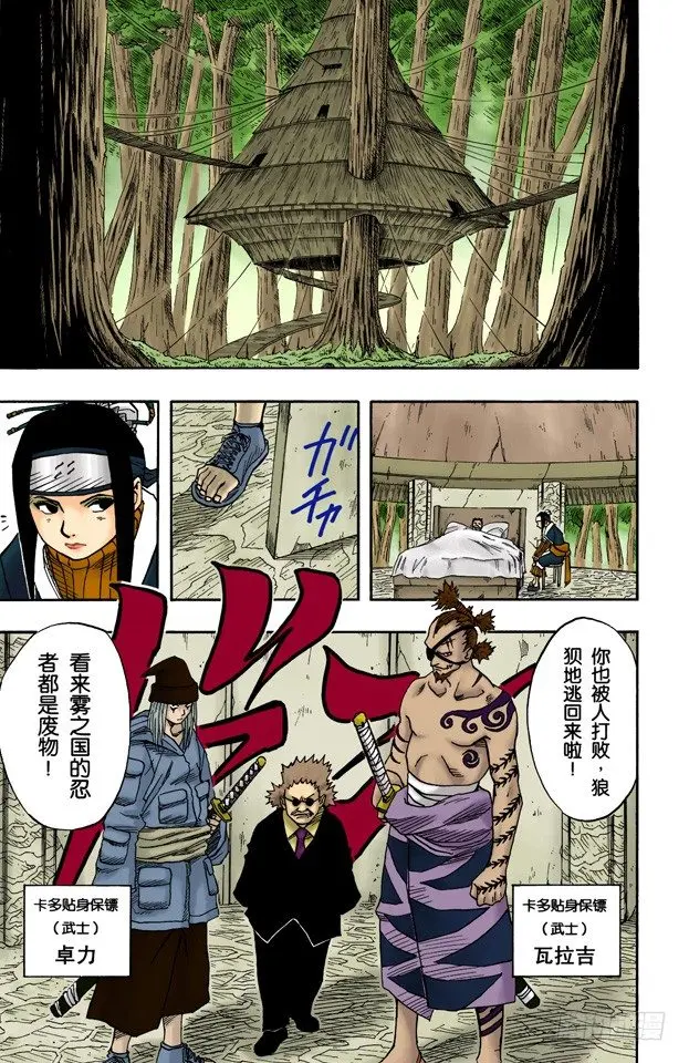 第18话 开始修炼 第14页