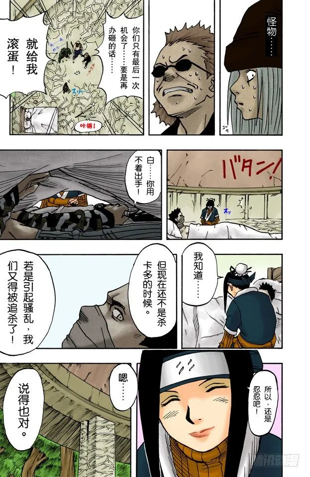 第18话 开始修炼 第18页