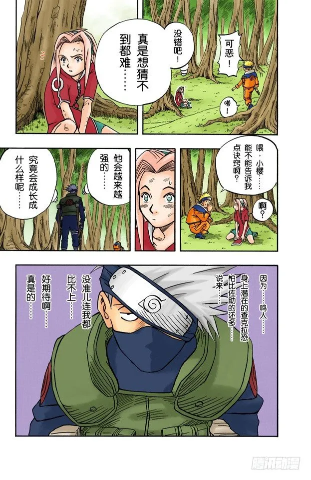 第18话 开始修炼 第20页