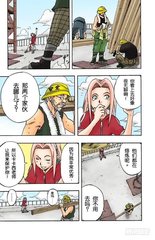 第19话 勇气的象征 第3页