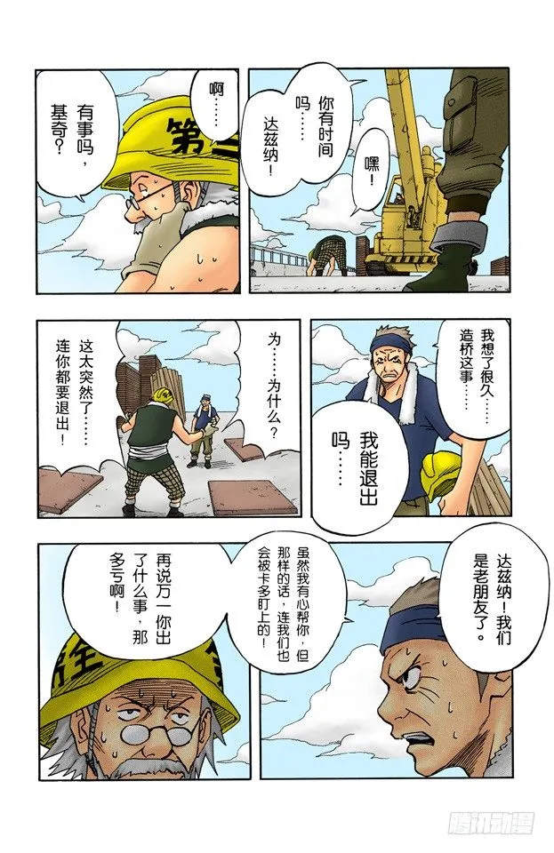 第19话 勇气的象征 第4页