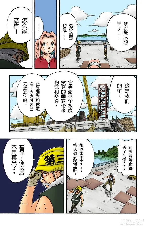第19话 勇气的象征 第5页
