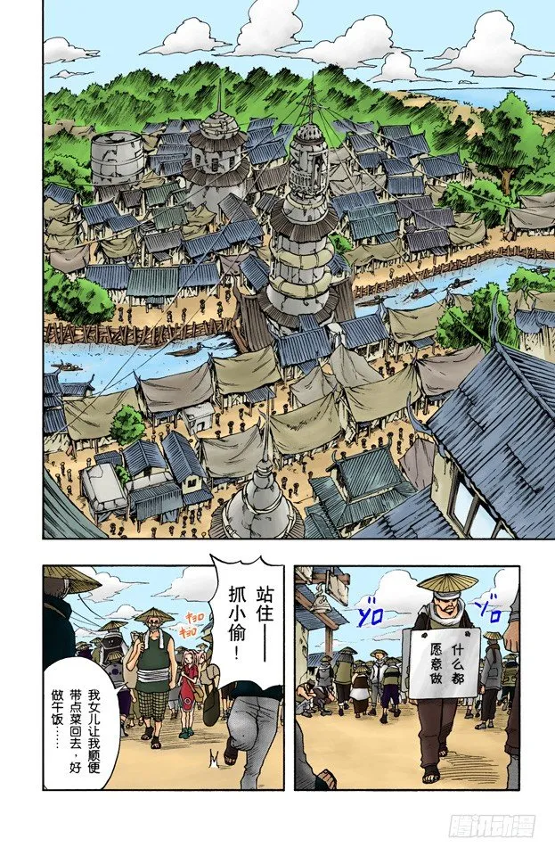 第19话 勇气的象征 第6页