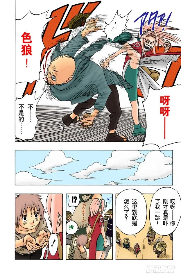 第19话 勇气的象征 第8页