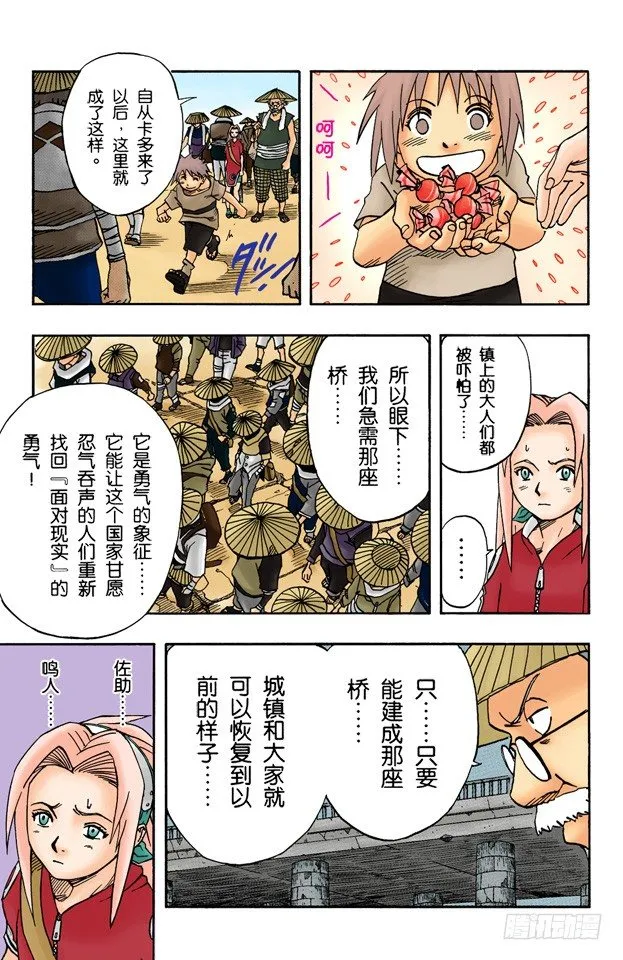 第19话 勇气的象征 第9页