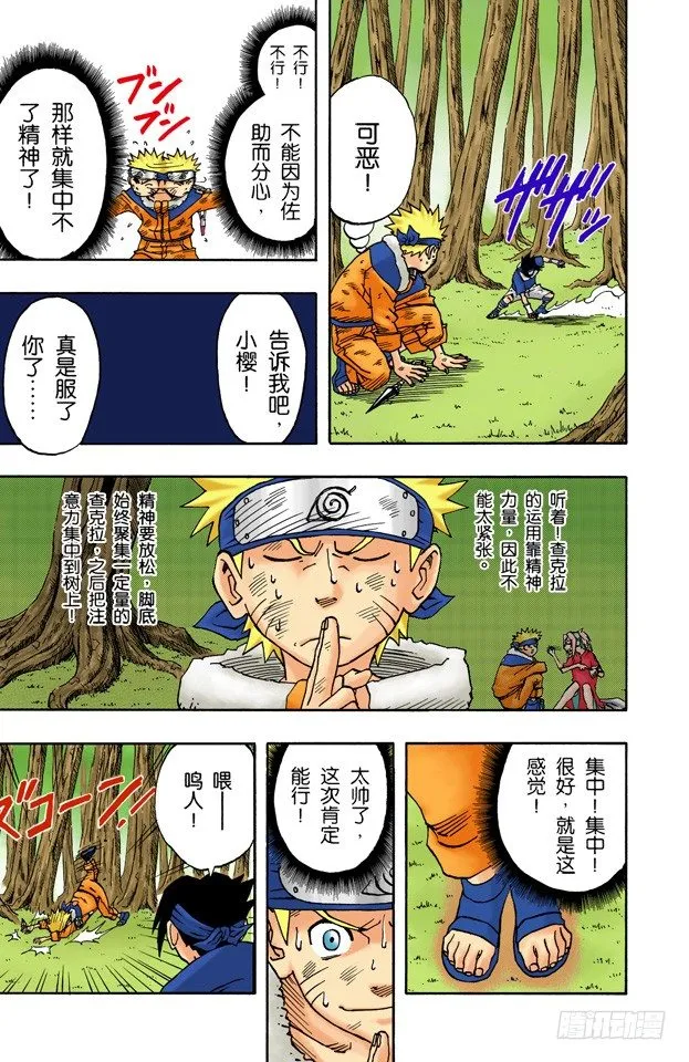 第19话 勇气的象征 第13页