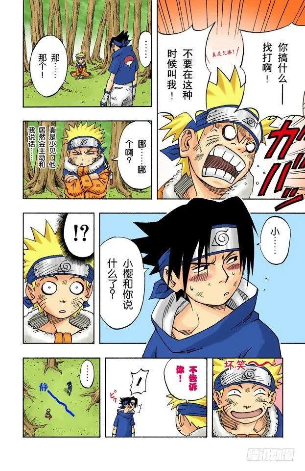 第19话 勇气的象征 第14页