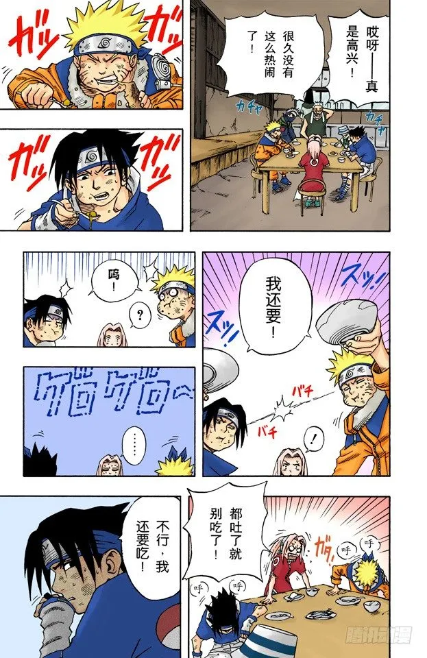 第19话 勇气的象征 第15页