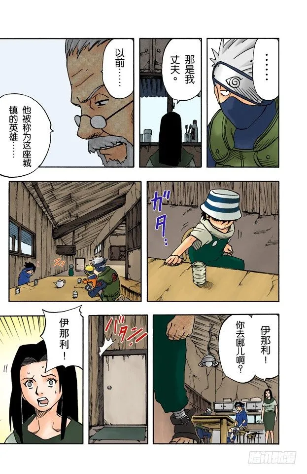 第19话 勇气的象征 第17页