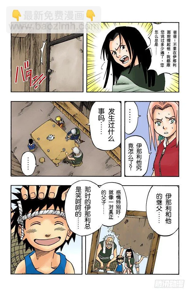 第19话 勇气的象征 第18页