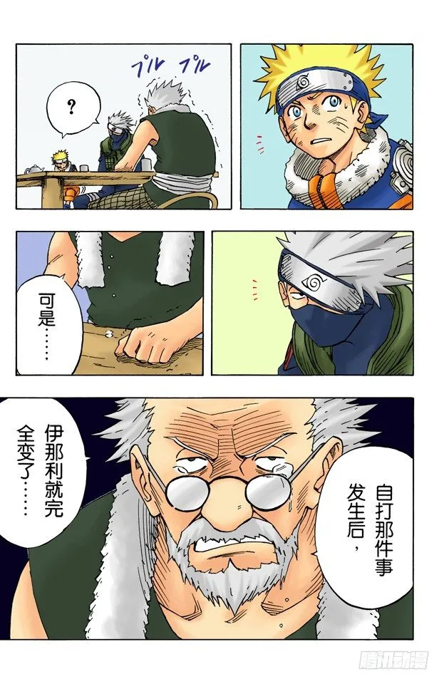 第19话 勇气的象征 第19页