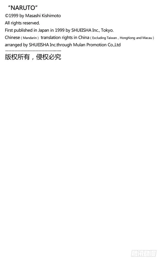第19话 勇气的象征 第20页