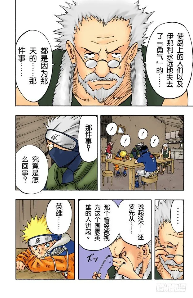 第20话 曾经有个英雄…… 第2页