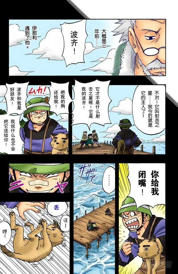 第20话 曾经有个英雄…… 第3页