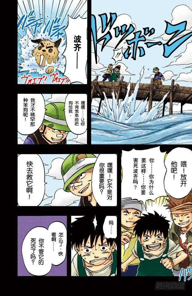 第20话 曾经有个英雄…… 第4页
