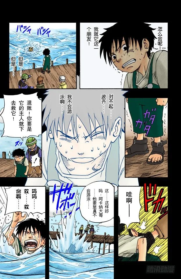 第20话 曾经有个英雄…… 第5页