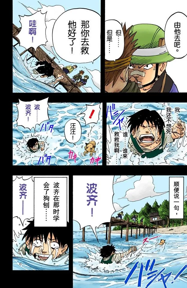 第20话 曾经有个英雄…… 第6页