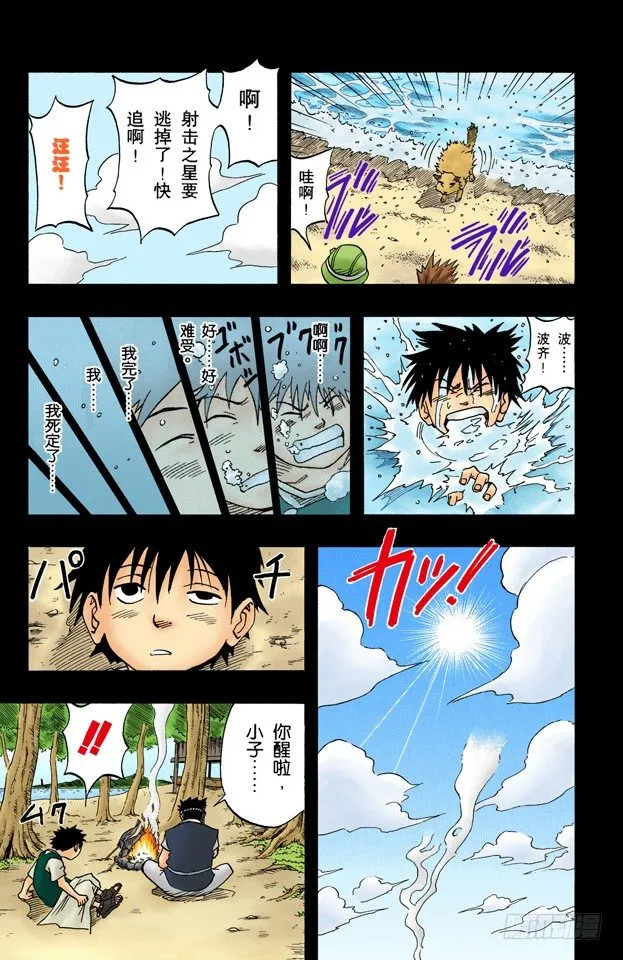 第20话 曾经有个英雄…… 第7页