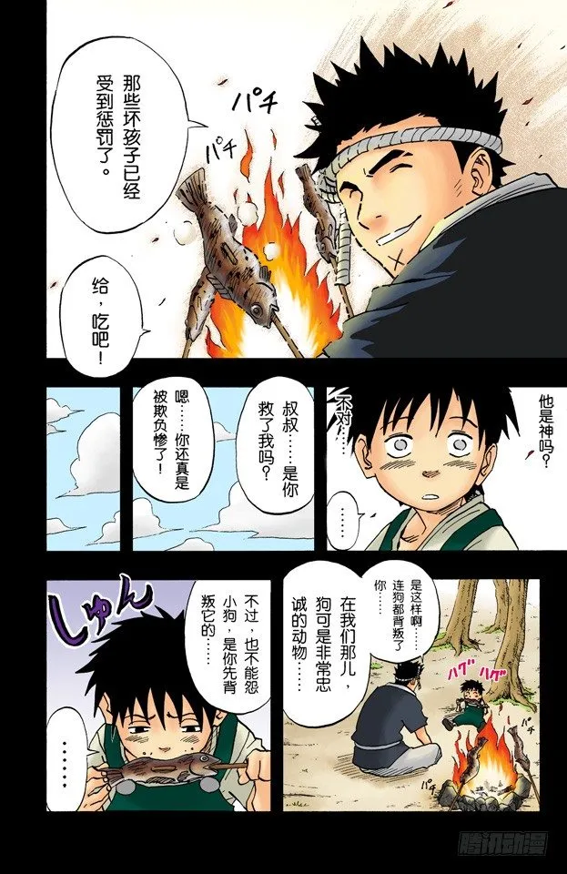 第20话 曾经有个英雄…… 第8页