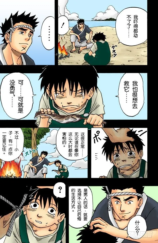 第20话 曾经有个英雄…… 第9页