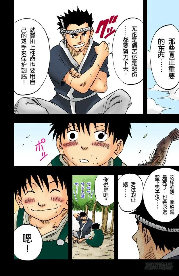 第20话 曾经有个英雄…… 第10页