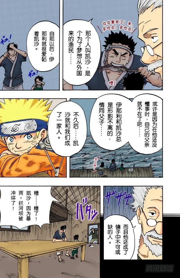 第20话 曾经有个英雄…… 第11页