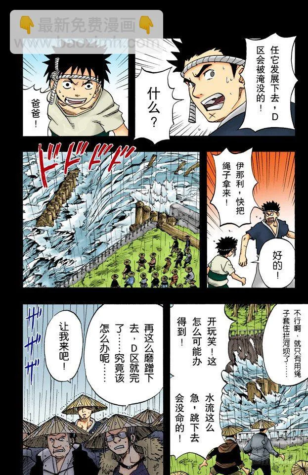 第20话 曾经有个英雄…… 第12页