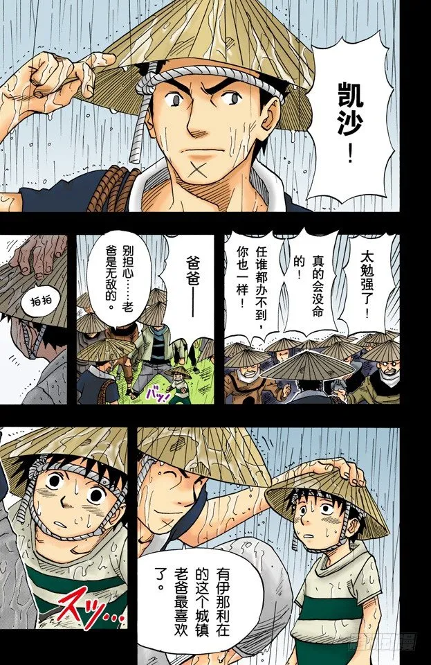 第20话 曾经有个英雄…… 第13页