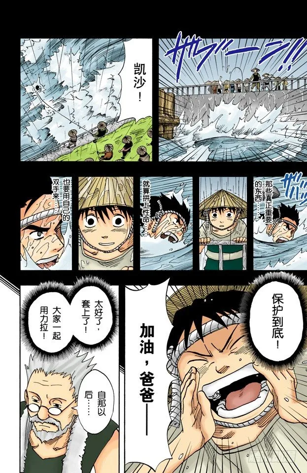 第20话 曾经有个英雄…… 第14页